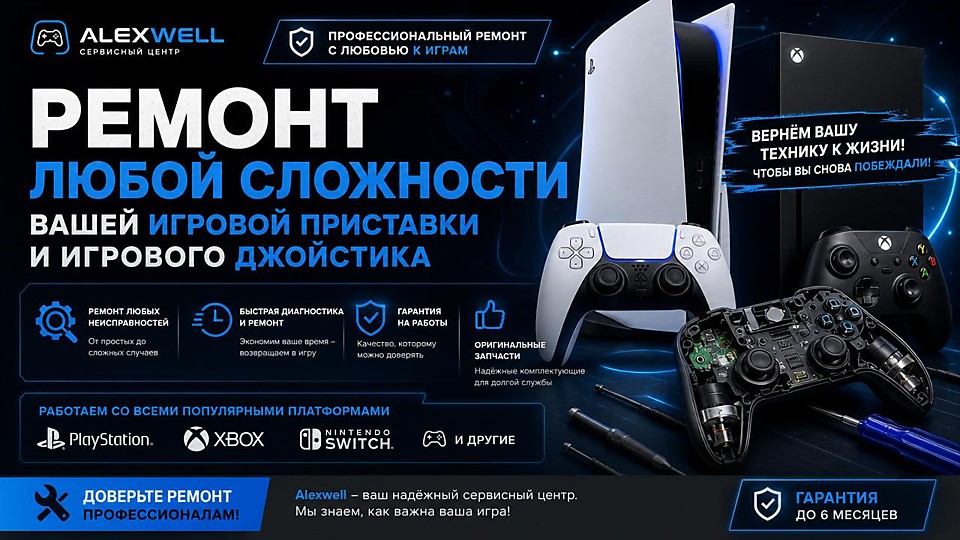 Ремонт игровых приставок Красноярск