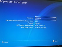 Восстановление дампа прошивки PS4